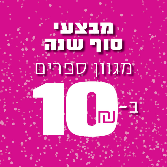 פסיכה סוף שנה