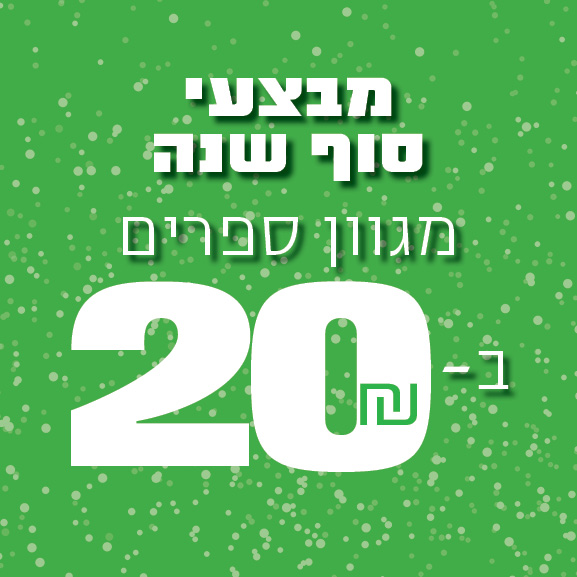 רומנטי סוף שנה