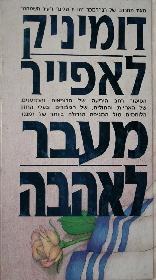 מעבר לאהבה | דומיניק לאפייר 3