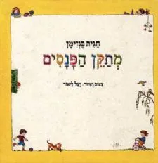 מתקן הפנסים | חגית בנזימן 3