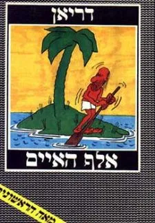 אלף האיים | אדר דריאן 3