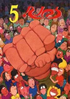 זבנג 5 | אורי פינק