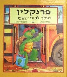 פרנקלין הולך לבית הספר | ברנדה קלארק, פולט בורזואה 3