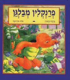 פרנקלין מבלגן | ברנדה קלארק, פולט בורזואה 3