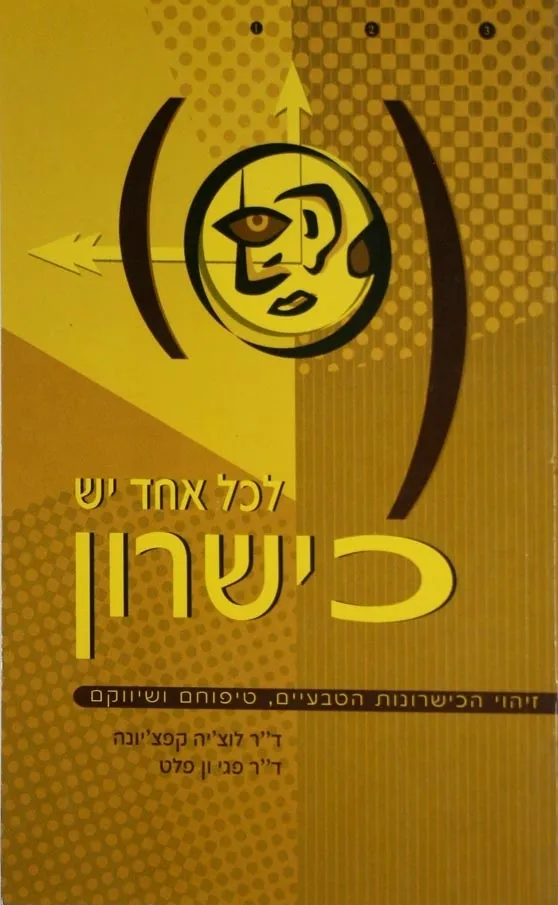 לכל אחד יש כישרון | ד''ר לוצ'יה קפצ'יונה, ד''ר פגי ון פלט 3
