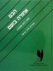 הבט אחורה בזעם | ג´והן אוסבורן 3