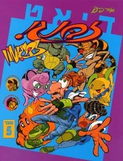 דיאט זבנג 5 | אורי פינק 3