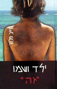 ילד ושמו ``זה`` | דייב פלזר 3