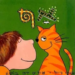 אף | עוזי וייל, איריס דה-בוטון 3