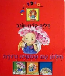 חלזון עם שמשיה ורודה | דליה קרח-שגב 3