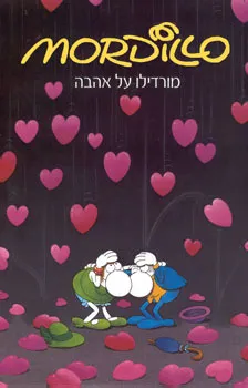מורדילו על אהבה | מורדילו 3