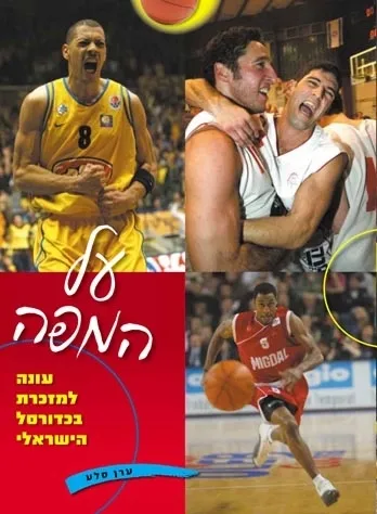 על המפה | ערן סלע