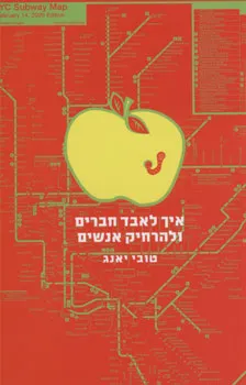איך לאבד חברים ולהרחיק אנשים | טובי יאנג 3