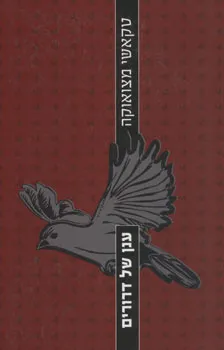 ענן של דרורים | טקאשי מצואוקה