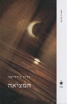 הפיתוי של המים | קרול גודמן 3