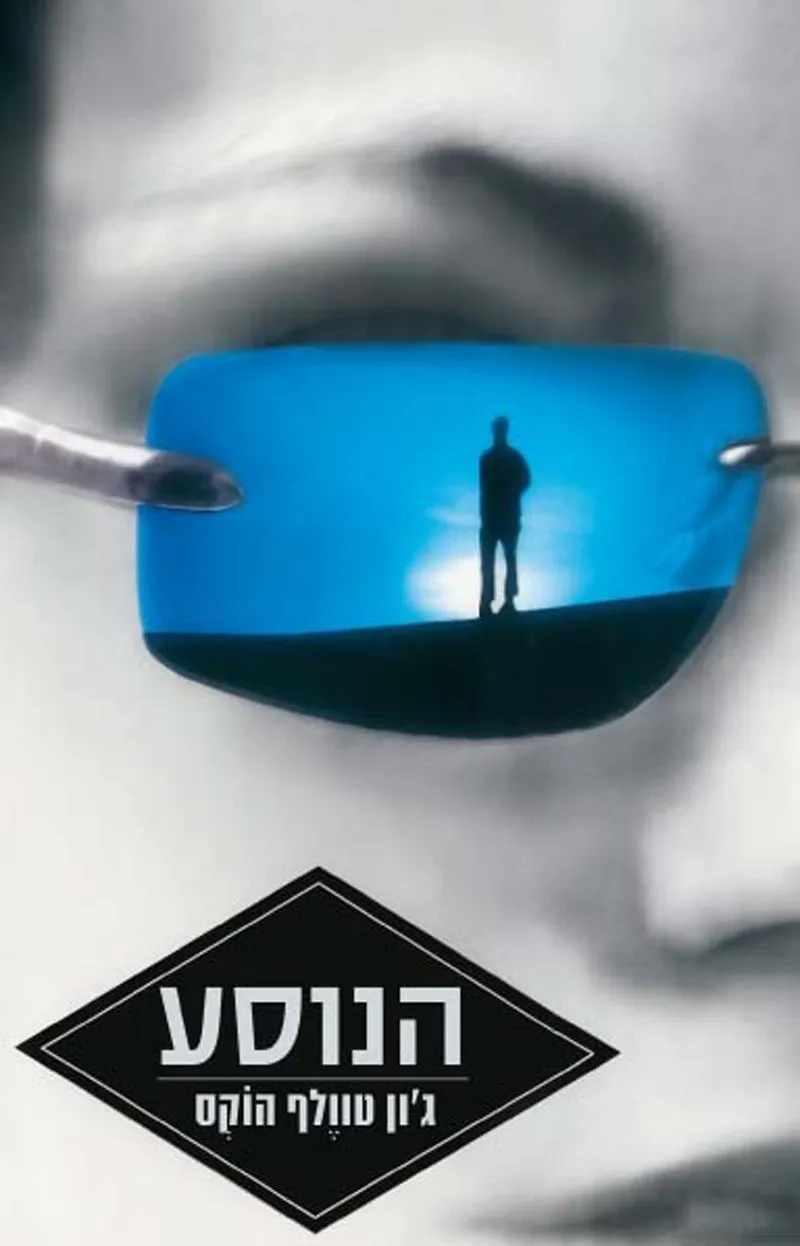 הנוסע | ג´ון טוולף הוקס 3