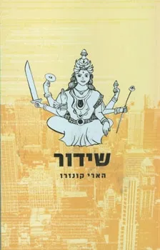 שידור | הארי קונזרו