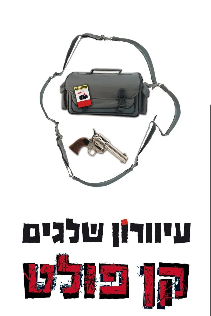 עיוורון שלגים | קן פולט 3