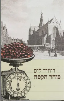 סוחר הקפה | דיוויד ליס 3