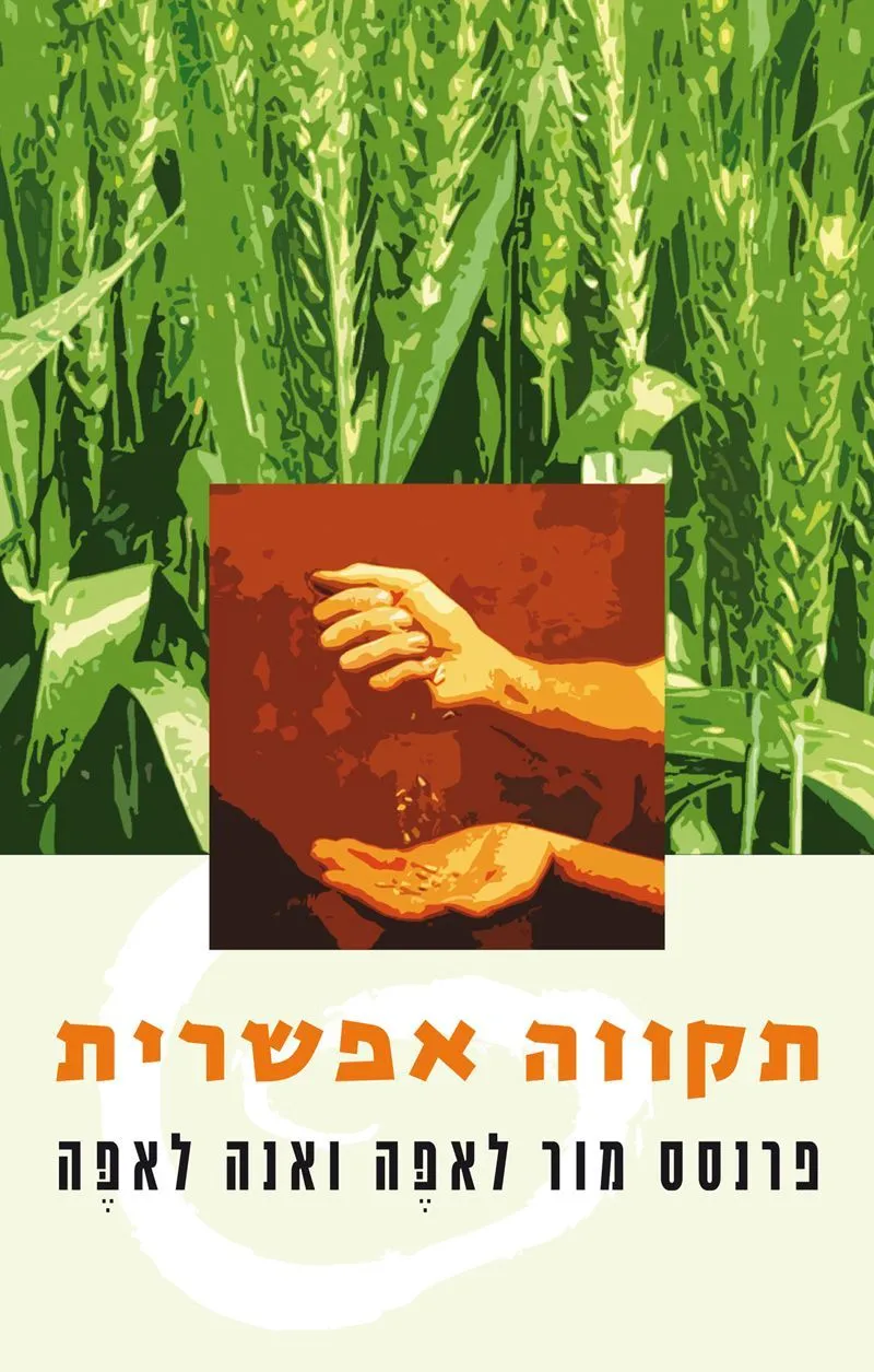 תקווה אפשרית | פרנסס מור לאפה, אנה לאפה 3