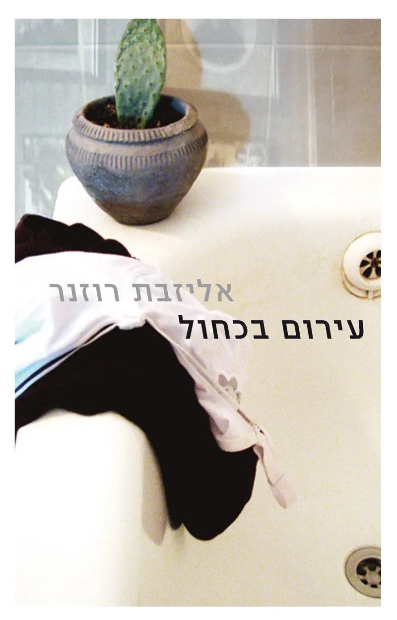 עירום בכחול | אליזבת רוזנר 3