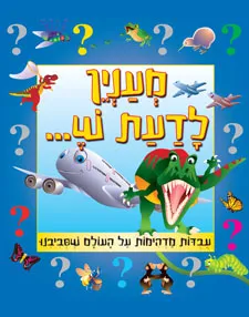 מענין לדעת ש... | כללי 3