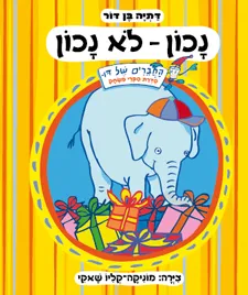 נכון - לא נכון | דתיה בן-דור 3