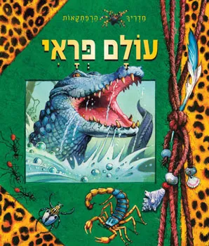 עולם פראי | כללי 3
