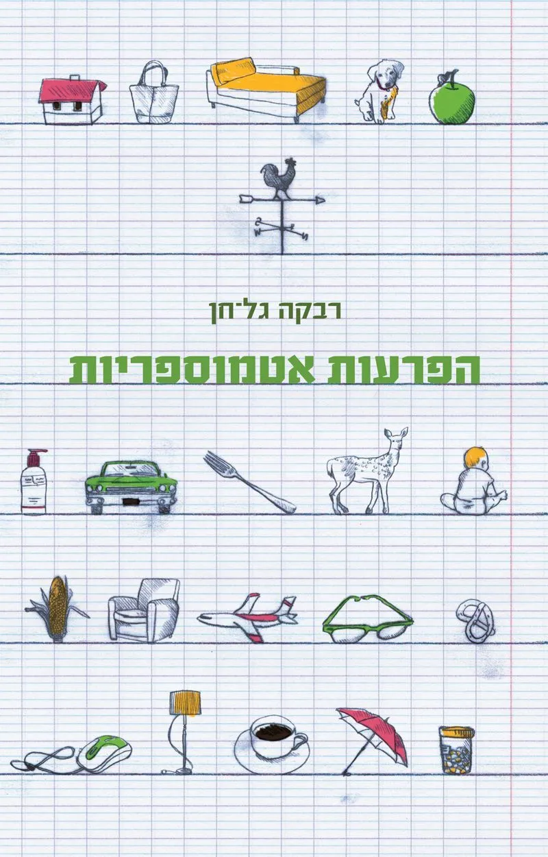 הפרעות אטמוספריות | רבקה גל-חן 3