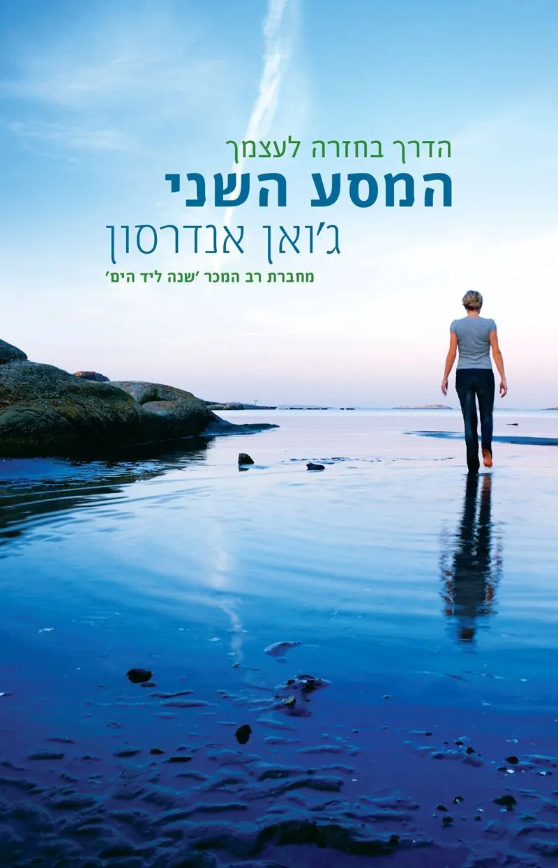 המסע השני | גואן אנדרסון 3