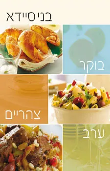 בוקר צהריים ערב | בני סיידא 3