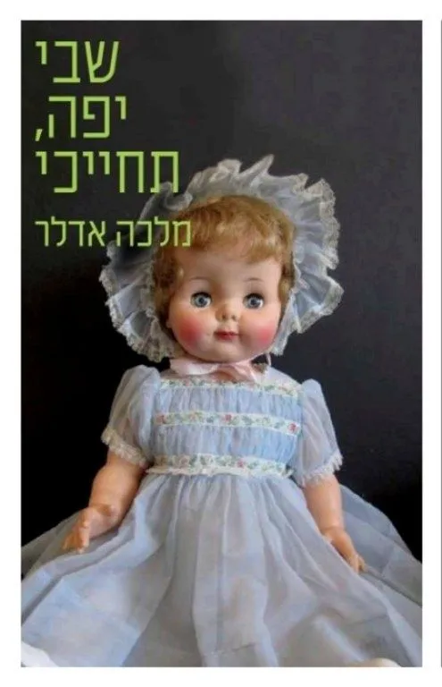 שבי יפה, תחייכי | מלכה אדלר 3