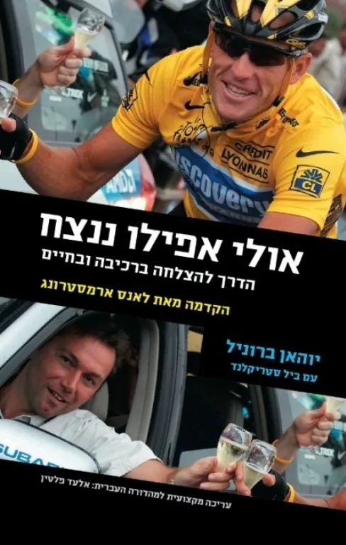 אולי אפילו ננצח | יוהאן ברוניל 3
