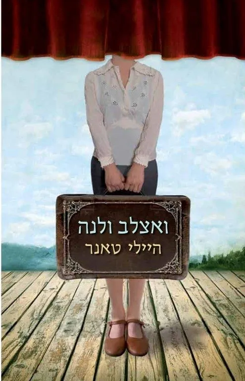 ואצלב ולנה | היילי טאנר 3