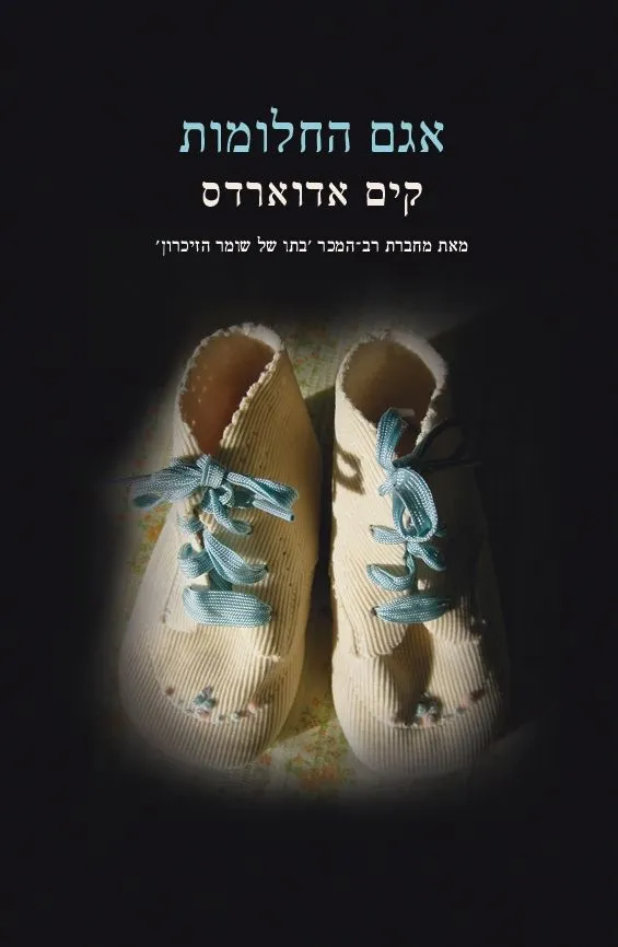 אגם החלומות | קים אדוארדס 3