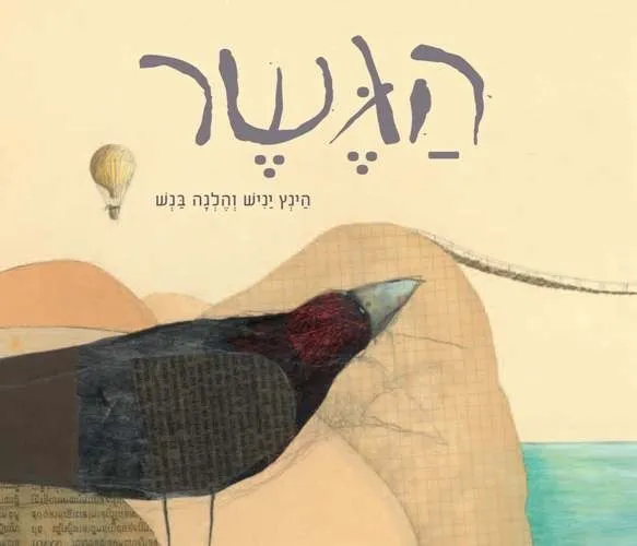 הגשר | הינץ יאניש, הלגה באנש 3