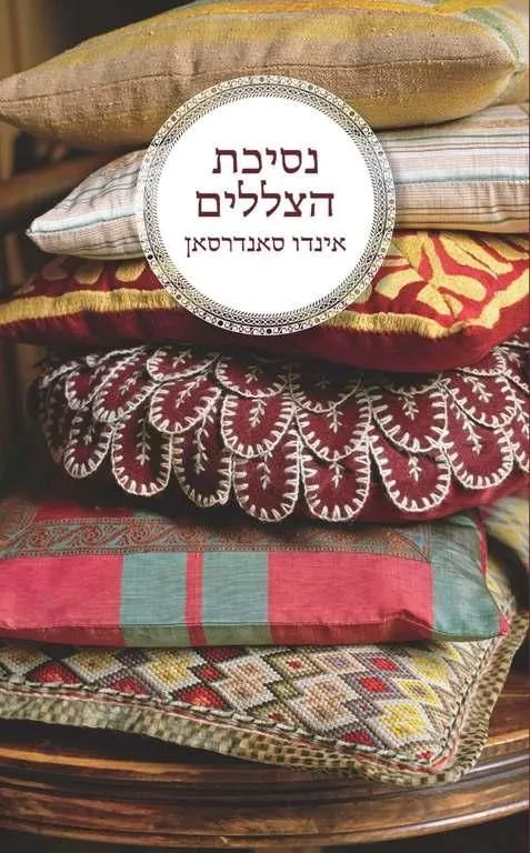 נסיכת הצללים | אינדו סאנדרסאן 3