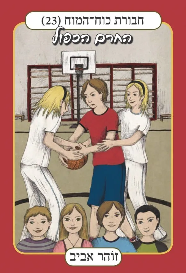 חבורת כוח המוח 23 - החרם הכפול | זוהר אביב 3