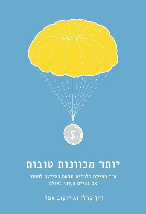 יותר מכוונות טובות | דין קרלן, גייקוב אפל 3