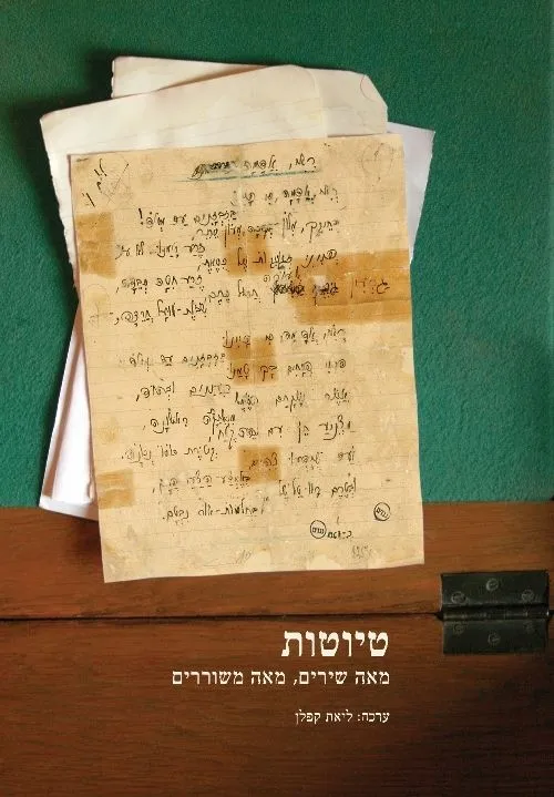 טיוטות | ליאת קפלן 3