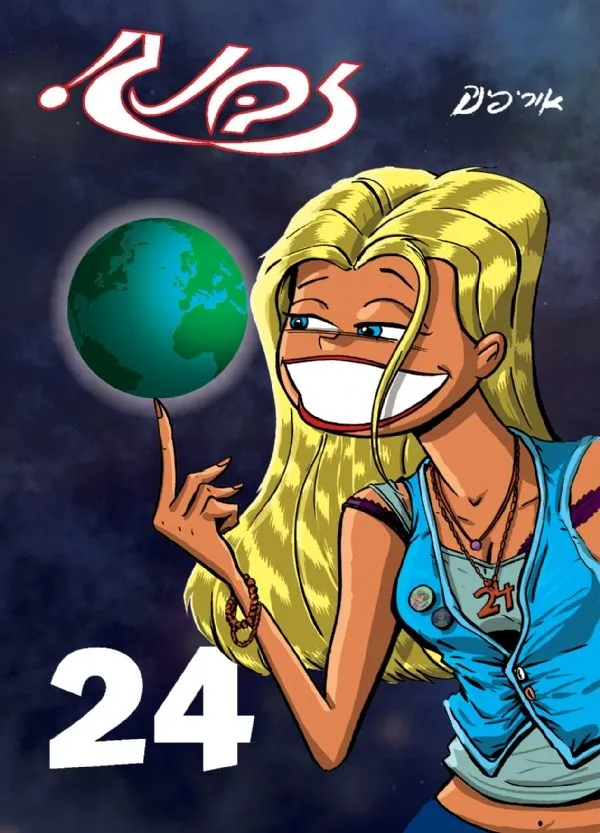זבנג 24 | אורי פינק 3
