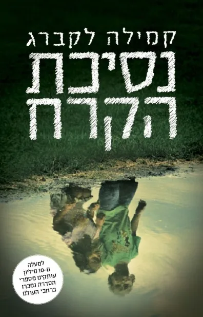 נסיכת הקרח | קמילה לקברג 3