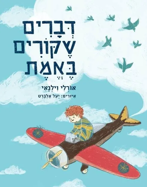 דברים שקורים באמת | אורלי וילנאי 3