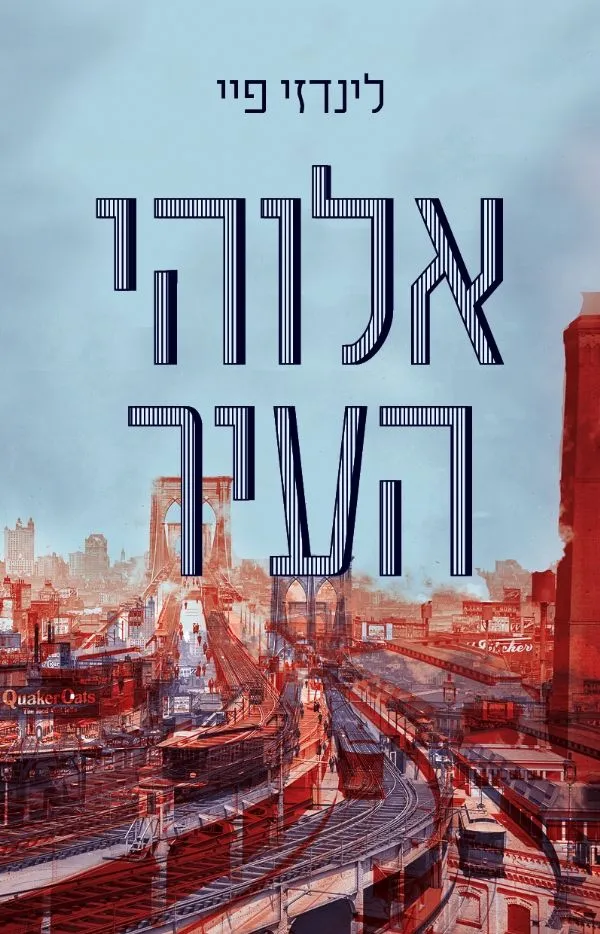 אלוהי העיר | לינדזי פיי 3