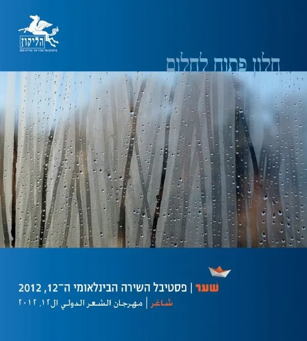 הליקון 98- חלון פתוח לחלום | כללי 3