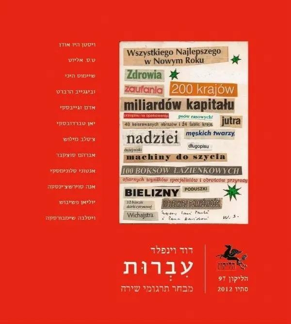 הליקון 97- עברות | דוד וינפלד 3