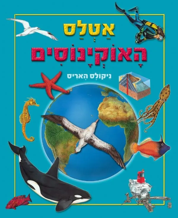 אטלס האוקיינוסים | ניקולס האריס 3