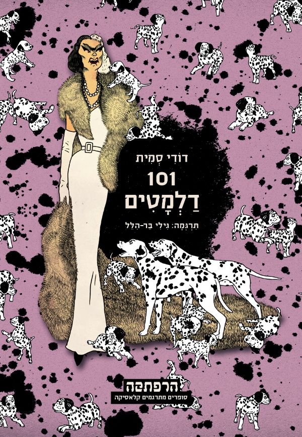 101 דלמטים | דודי סמית 3