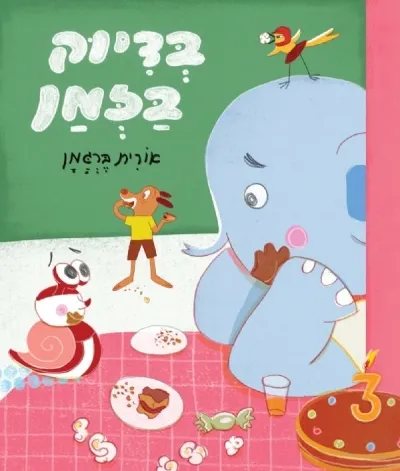 בדיוק בזמן | אורית ברגמן 3