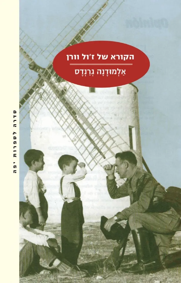הקורא של ז´ול וורן | אלמודנה גרנדס 3